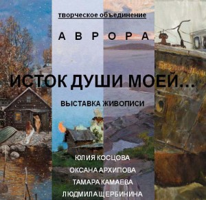 Аврора