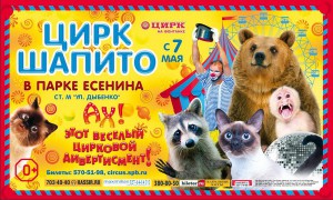 Цирк circus_divertisment