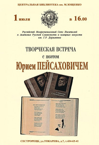 пейсахович