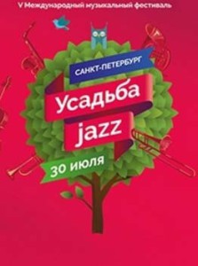 УСАДЬБА ДЖАЗ