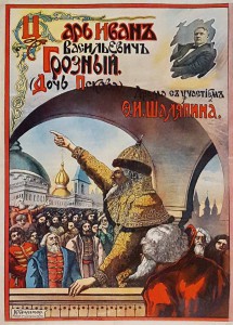 Царь Иван Васильевич Грозный_1915