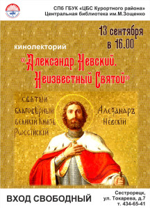 АлександрНевский