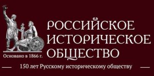 Историческое общество