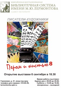 плакат выставки (3)_ _