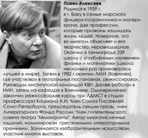 Слово-2 Павел Алексеев Слово