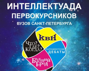 интеллектуада 2016