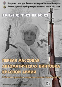 ВЫСТАВКА винтовка simonov01