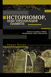 историомор