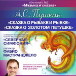 Abonement_Pushkin__Petushok2017_01