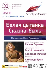 Дулькевич 30_06(19.00)