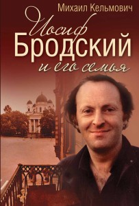 Иосиф Бродский и его семья - 1
