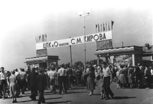 Вход в парк. 1950-е