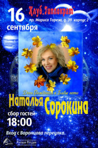 Бабье лето афиша - 2