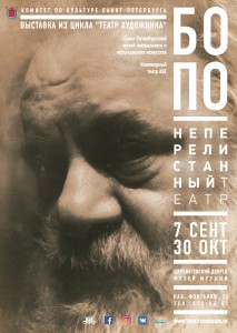 БоПо-афиша