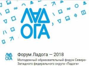 ЛАДОГА 2018