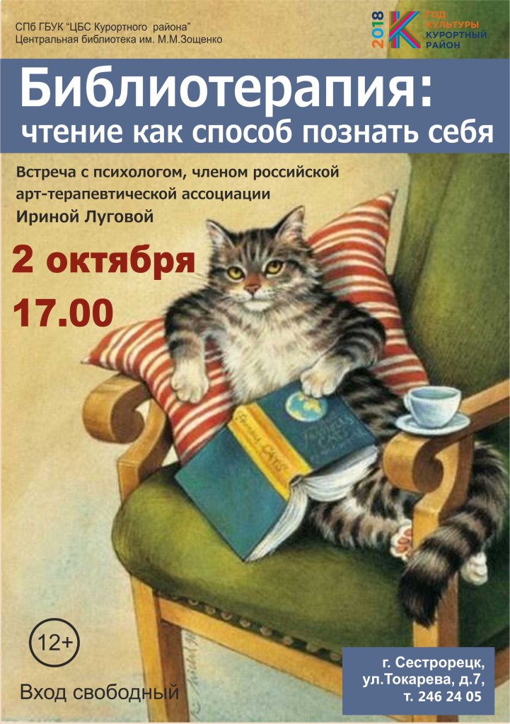 библиотерапия октябрь