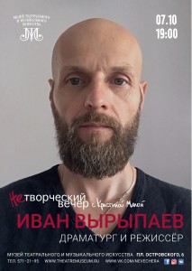 вырыпаев-афиша