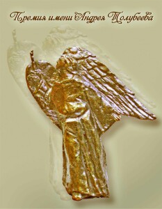 Ангел Премия (1)