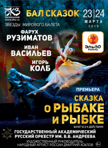 Афиша Золотая рыбка1 — копия