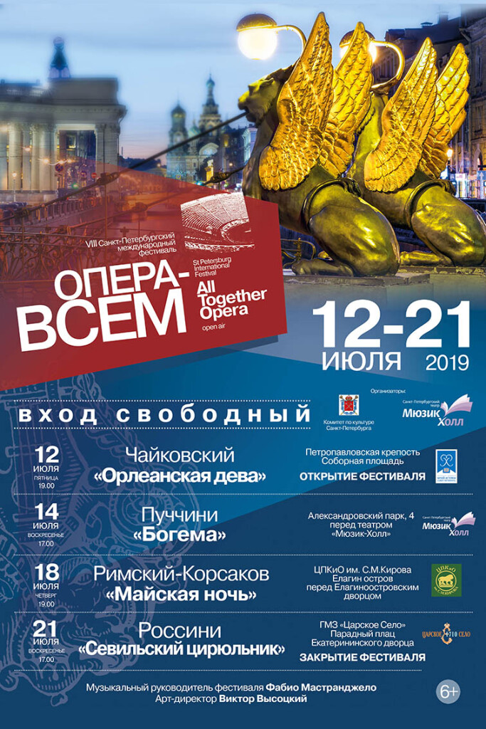 Opera_2019_А1_Svodn_120x180