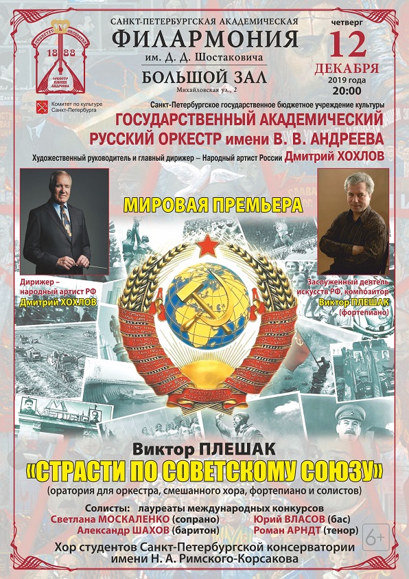 Афиша СССР Андреевский Плешак БЗФ 12.12.2019