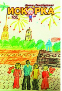 Iskorka_1_21_2020_cover_1