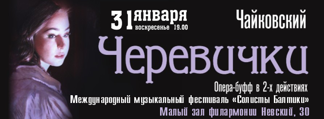 Черевички фестиваль баннер (1)